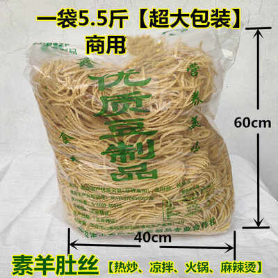 豆制品 素羊肚丝袋装干货 云丝腐竹丝凉拌菜 人造肉商用包邮5.5斤