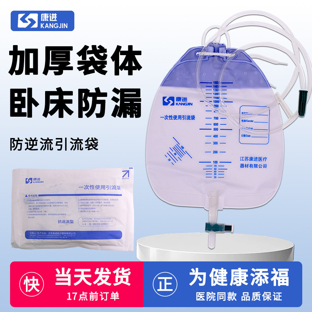 康进尿袋引流袋一次性医用防逆流胆汁体外加厚宝塔接口螺旋接头
