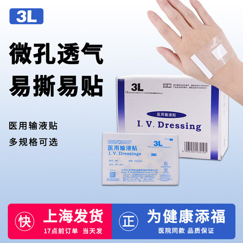 3L医用输液胶贴医院打针点滴胶带