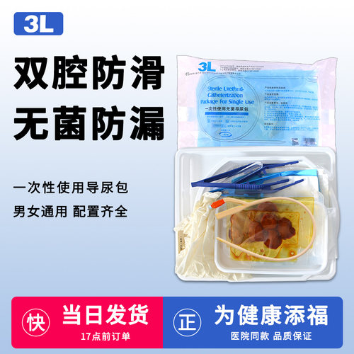3L一次性无菌使用导尿包