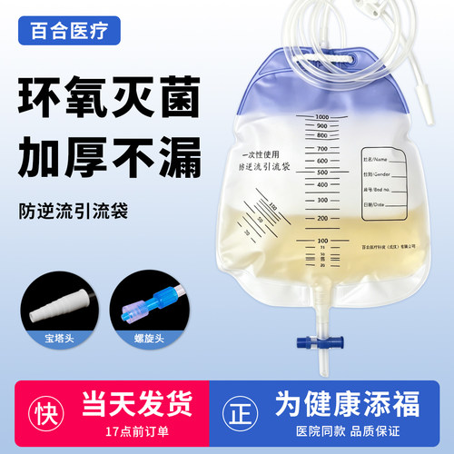 百合引流袋一次性防逆流医用尿袋