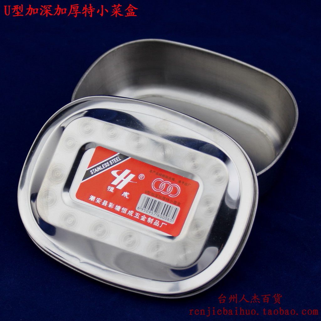 不锈钢特小号金属蒸饭食品留样盒