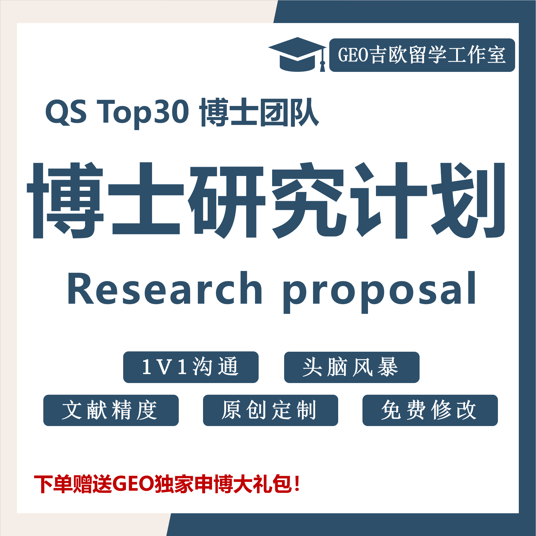 博士PhD英文套磁信Research Proposal硕士study plan研究计划书RP 教育培训 留学游学 原图主图