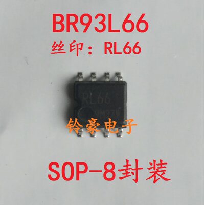 贴片IC RL66 BR93L66F 汽车存储器芯片SOP-8封装 可直拍