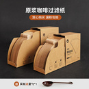 咖啡滤纸滴漏式 手冲咖啡过滤纸100张原木色V60无漂白滴漏袋过滤网