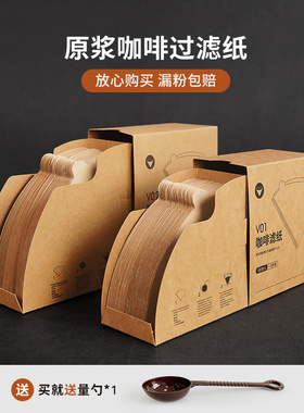 咖啡滤纸滴漏式手冲咖啡过滤纸100张原木色V60无漂白滴漏袋过滤网