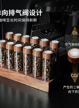 咖啡豆分装试管密封瓶单次分装瓶密封储物罐胡桃木展示架闻香瓶子