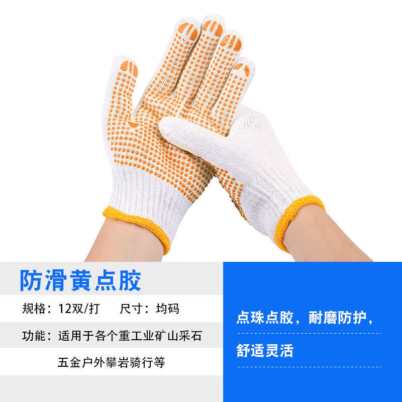 防滑耐磨点胶手套点塑点珠手套工地棉线手套劳保加厚透气胶点手套