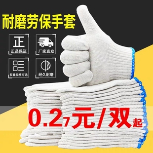 耐磨手套劳保工地耐用工作干活手套防滑男女白棉线尼龙线手套棉纱