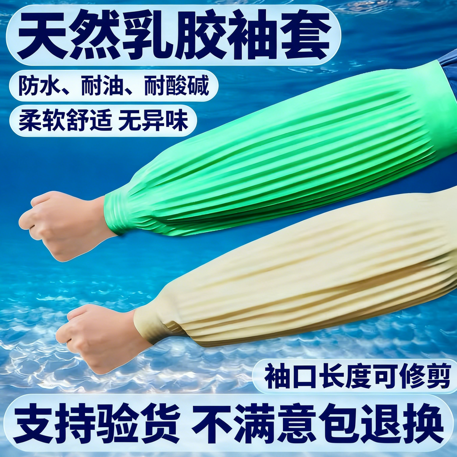 乳胶防水袖套女厨房洗碗洗衣服水产专用手臂套男防油橡胶家务袖套
