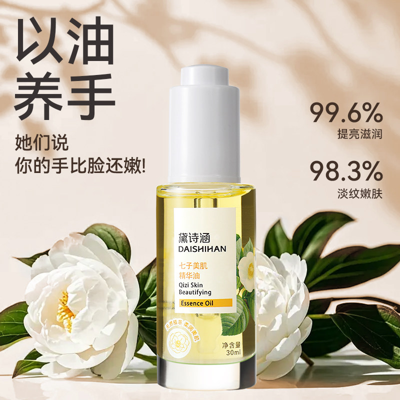 美肌防干裂护手黛诗涵图片