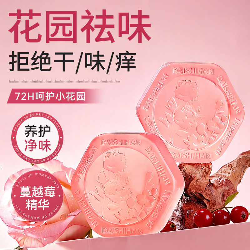 蔓越莓私处PP皂手工皂沐浴洗澡皂粉嫩大腿内侧臀部屁屁黑色素淡化
