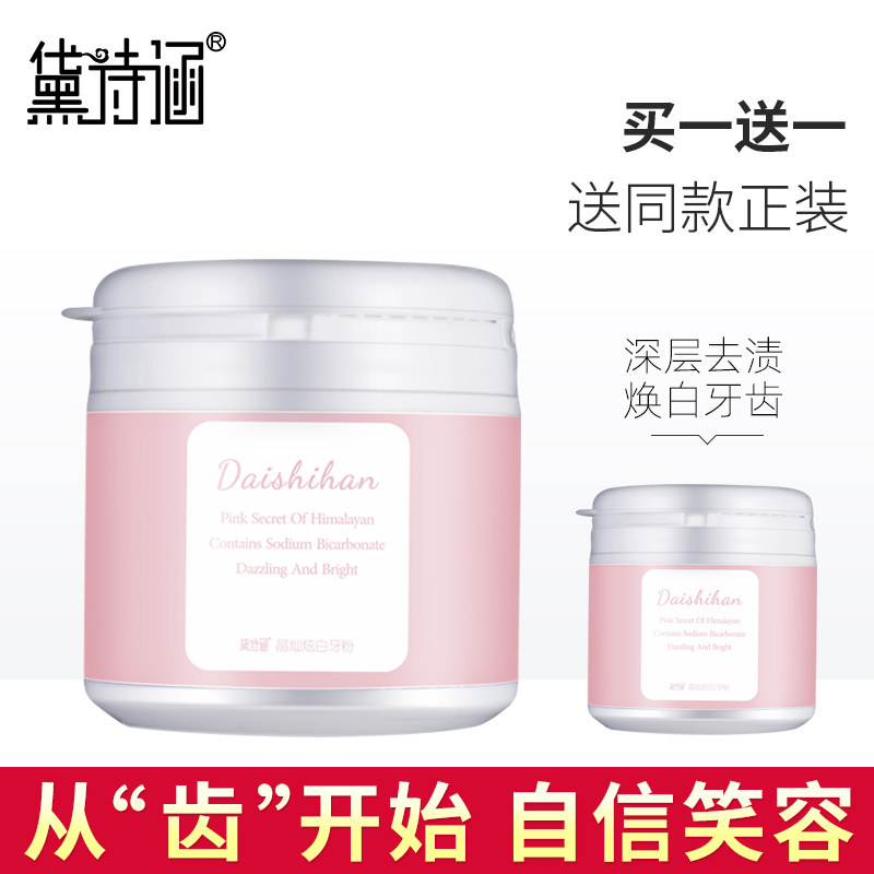 黛诗涵洗牙粉变白牙齿美白美白神器去黄牙去烟牙渍除牙垢洁牙神器