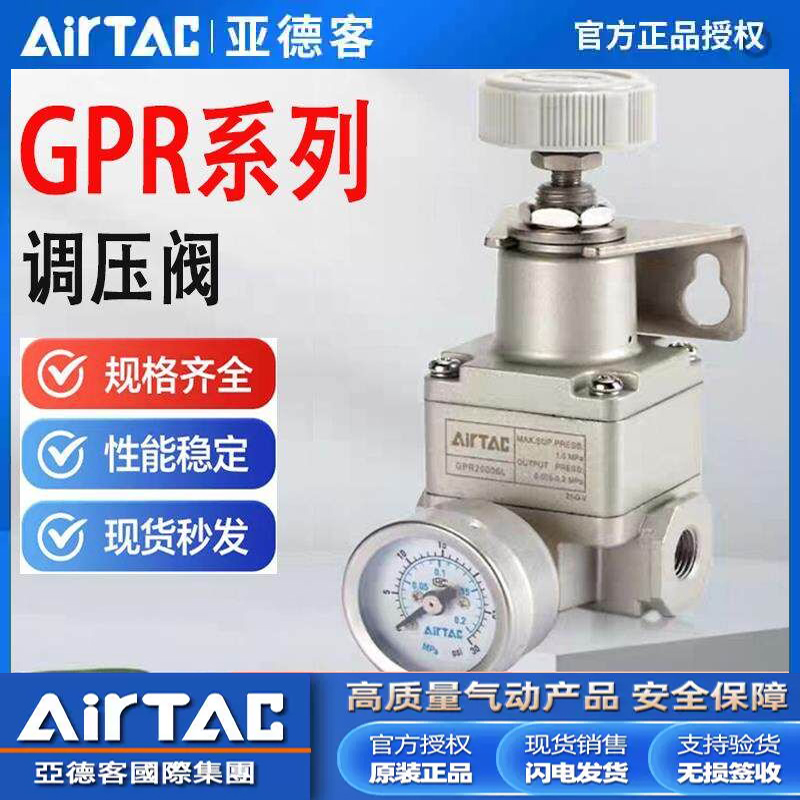 【秒发】亚德客调压精密过滤器减压阀GPR20006/30008/40010/40015