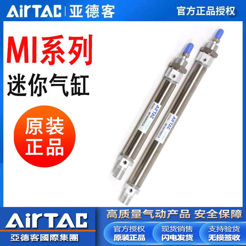 【秒发】亚德客MIC/MI20/MI25/32/40X350/400/450/500/SCA/SU/SCM