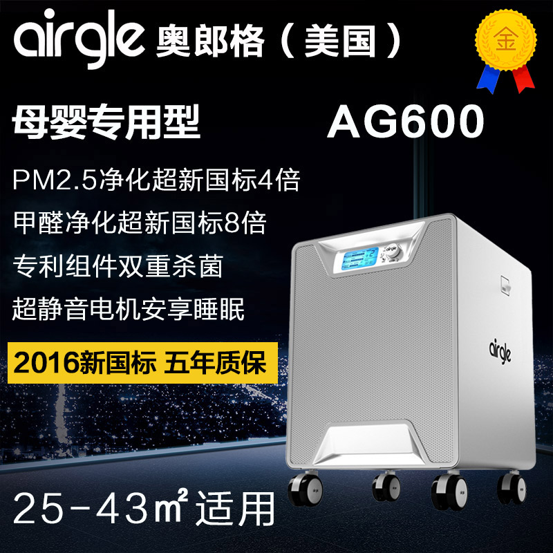 [北京瑞镜数码电器生活馆空气净化,氧吧]美国Airgle奥郎格AG600空气月销量0件仅售10800元