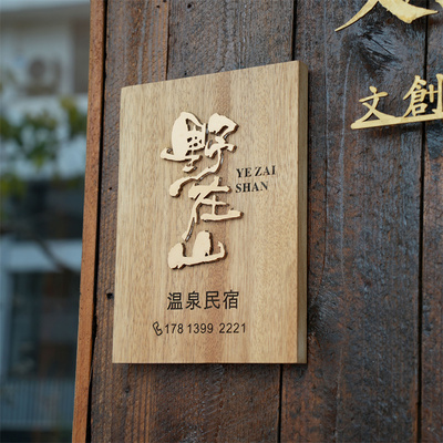 定制实木牌匾创意家用门牌中式防古LOGO木发光装饰挂牌营业牌雕刻