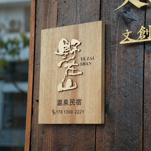 定制实木牌匾创意家用门牌中式防古LOGO木发光装饰挂牌营业牌雕刻