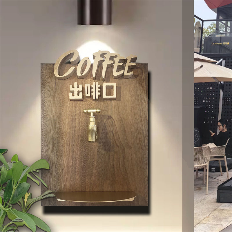 胡桃木水龙头趣味广告牌咖啡店打卡氛围布置超Chill门牌定制装置