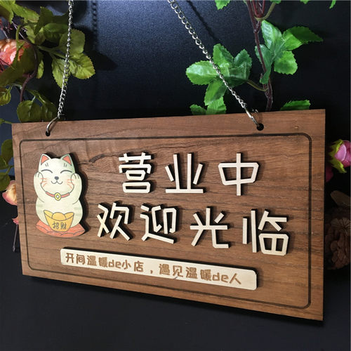 实木质营业中挂牌门牌休息中门口