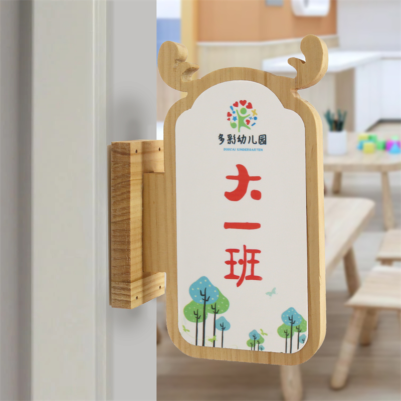 幼儿园班牌学校班级科室牌