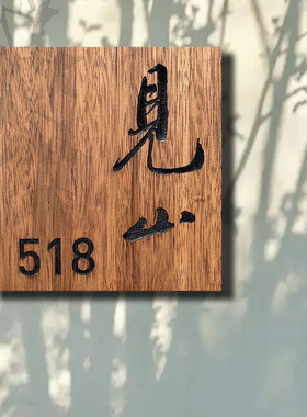 高档实木门牌定制整木招牌公司挂牌包间门牌订制民宿logo广告牌