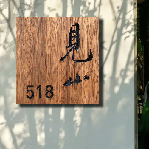 高档实木门牌定制整木招牌公司挂牌包间门牌订制民宿logo广告牌