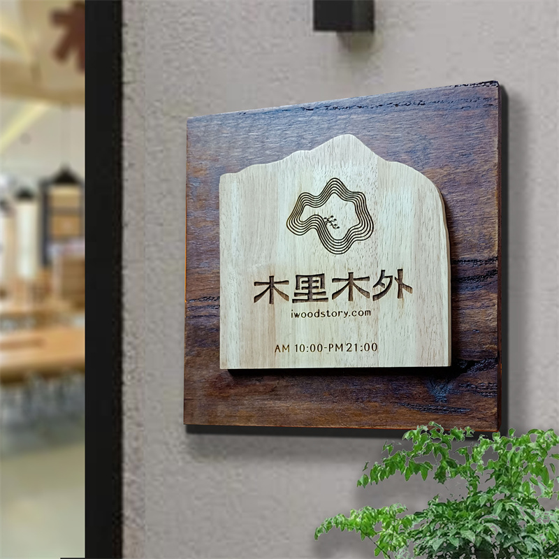 实木日式定制logo挂牌家用工作室咖啡馆现代二维码亚克力民宿门牌
