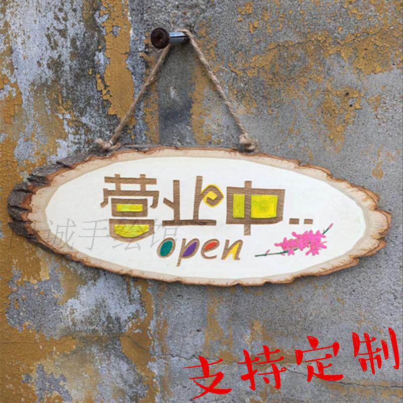 营业中挂牌 木质门牌创意 田园手绘 可定制定做木牌 复古迎宾牌
