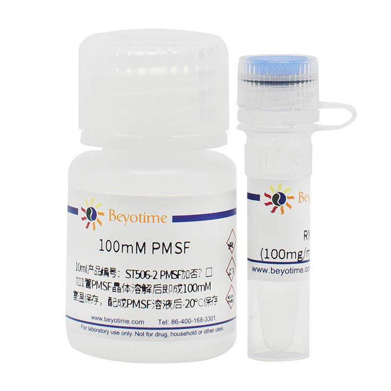 ST506-10ml PMSF (100mM) 苯甲基磺酰氟 碧云天