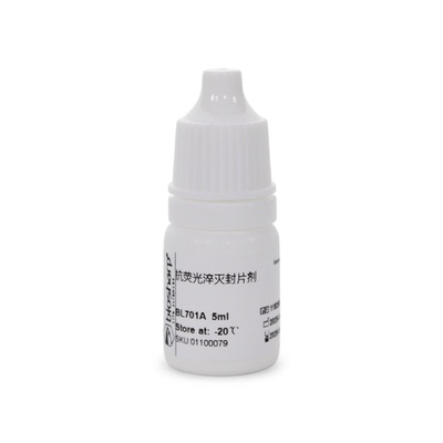 BL701A抗荧光淬灭封片剂