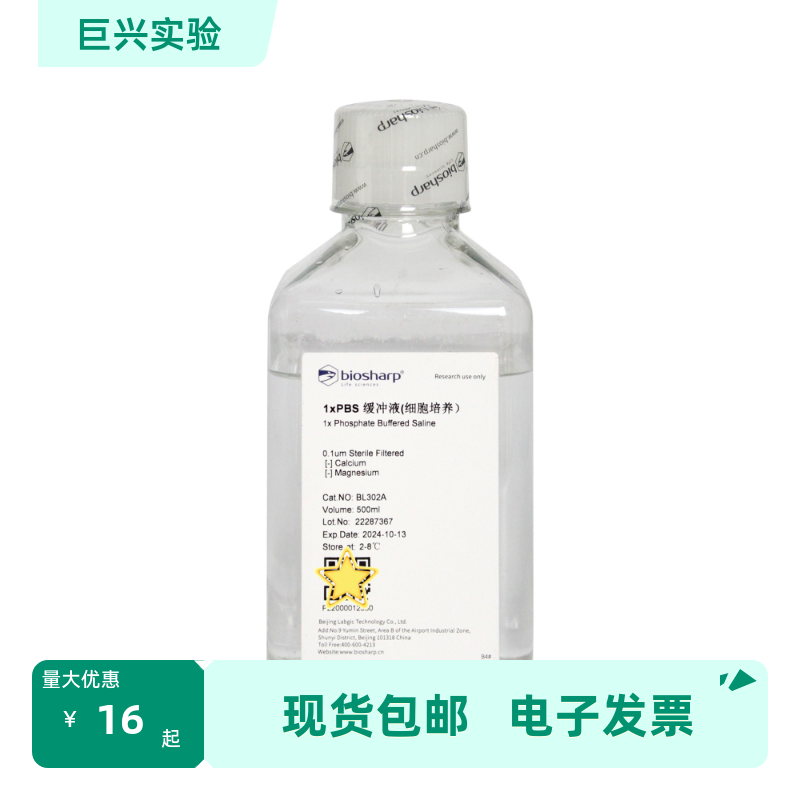 BL302A 1xPBS缓冲液(细胞培养)pH7.3-7.5即用500ml Biosharp/白鲨