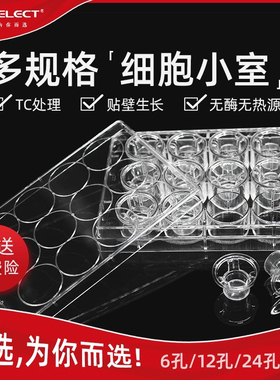 LABSELECT甄选 6孔12孔24孔 PC/PET膜细胞小室培养板 transwell