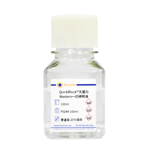 QuickBlock™无蛋白Western一抗稀释液 P0244