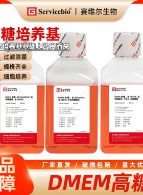 赛维尔  DMEM高糖培养基 液体