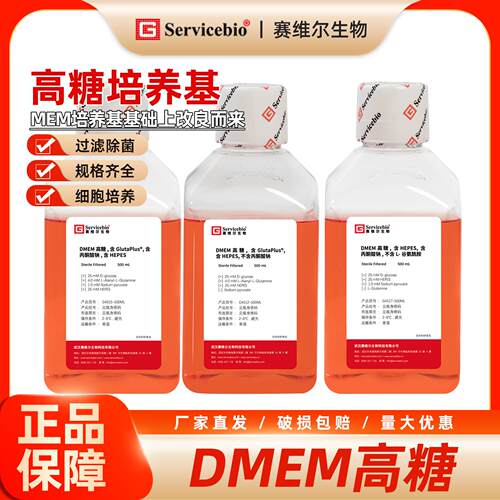 赛维尔  DMEM高糖培养基 液体