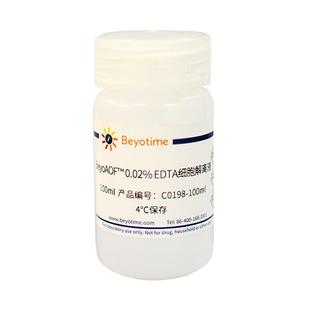 C0198-100ml BeyoAOF™ 0.02% EDTA细胞解离液(Versene溶液)