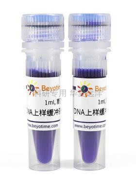 D0071-2ml DNA上样缓冲液(6X) 碧云天