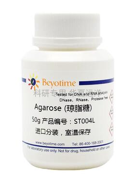 ST004L-50g Agarose琼脂糖 不含DNase、RNase和Protease进口分装