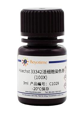 C1029-3ml Hoechst 33342活细胞染色液(100X) 碧云天