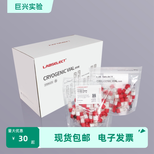 CV-002-120-EX 1.2ml可立外旋冻存管无菌无酶50支 LABSELECT/甄选
