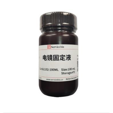 电镜固定液 免疫组化 2.5%戊二醛电镜专用固定液