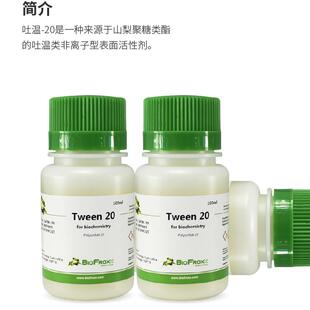 1247ML500 吐温-20/ 吐温-80 Tween20/Tween80 聚山梨醇