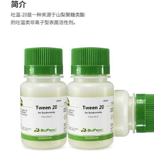 1247ML500 吐温-20/ 吐温-80 Tween20/Tween80 聚山梨醇