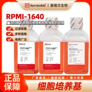 1640 细胞液体培养基 RPMI 赛维尔