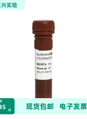 BS357A 核酸染料Goldview 1ml Biosharp/白鲨