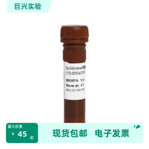 BS357A 核酸染料Goldview 1ml Biosharp/白鲨