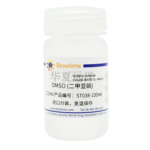 ST038 DMSO 二甲亚砜 无菌 99.9%