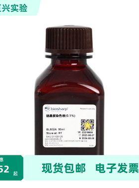 BL802A 结晶紫染色液(0.1%) Biosharp/白鲨 50ml