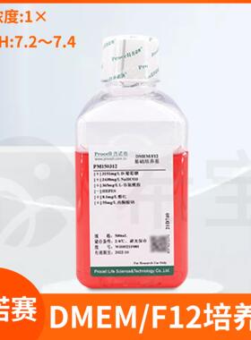 DMEM/F12培养基含10%FBS/1%PS双抗细胞完全培养溶液